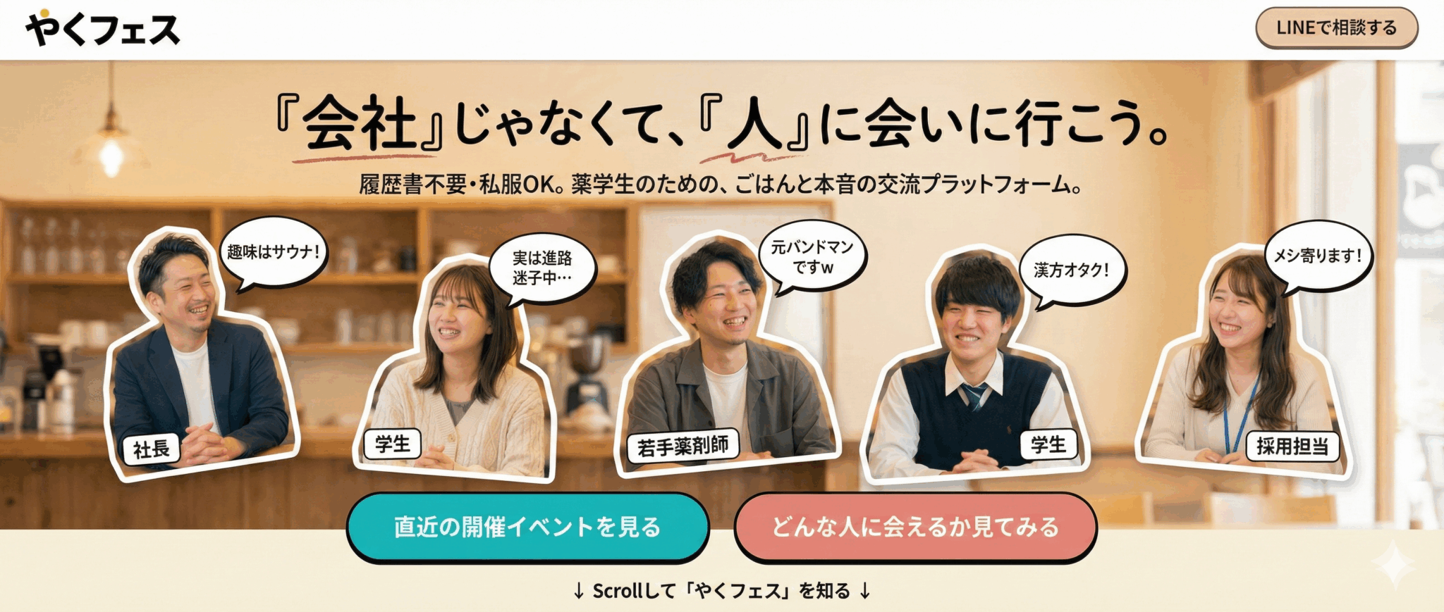 やくフェス | やくフェス